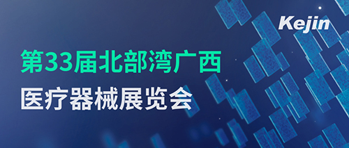 7月15日第三十三屆北部灣廣西醫療器械展覽會