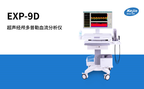 經顱多普勒超聲
