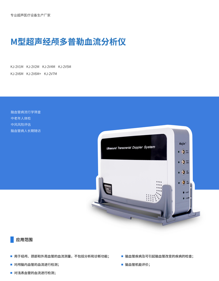 超聲經顱多普勒血流分析儀型號