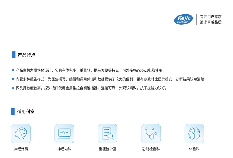 超聲經顱多普勒血流分析儀KJ-2V1M產品優勢